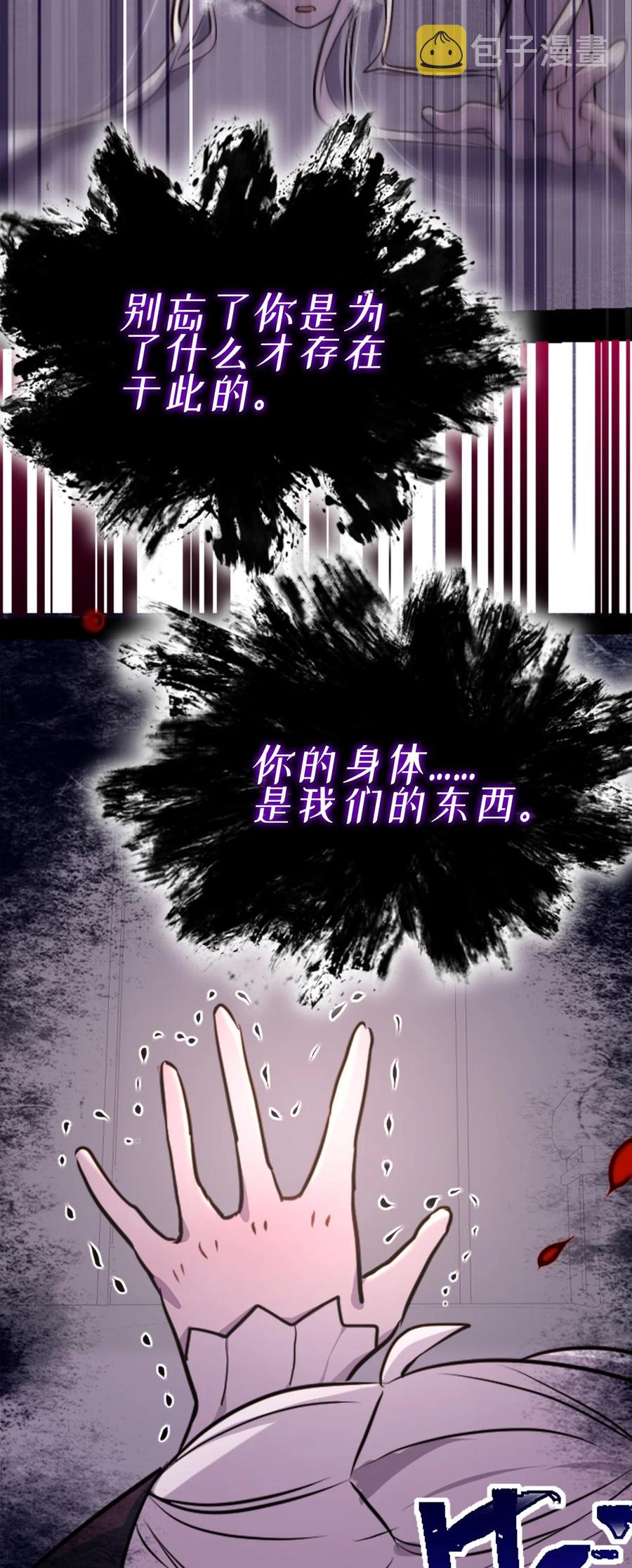 黑雪白雪结局漫画,10 夜晚之章2图