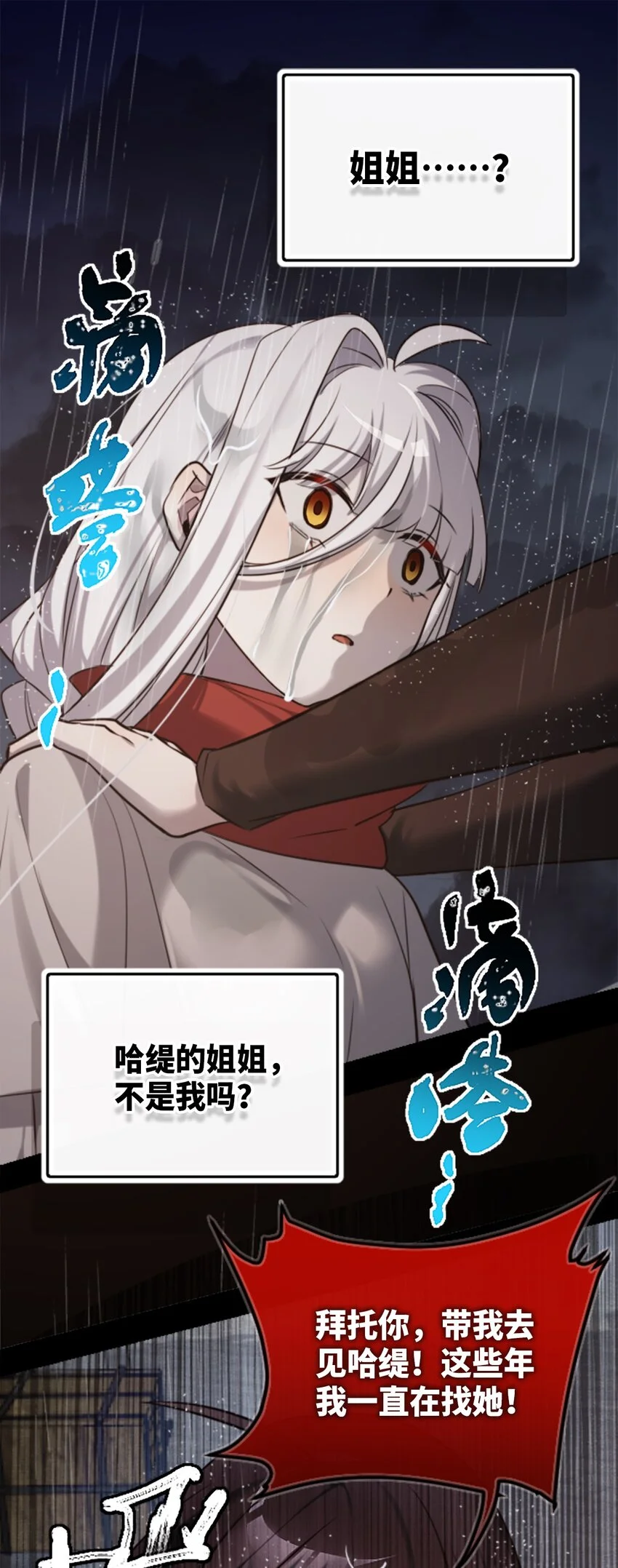 黑雪白夜永生花漫画,28 丑恶之章1图