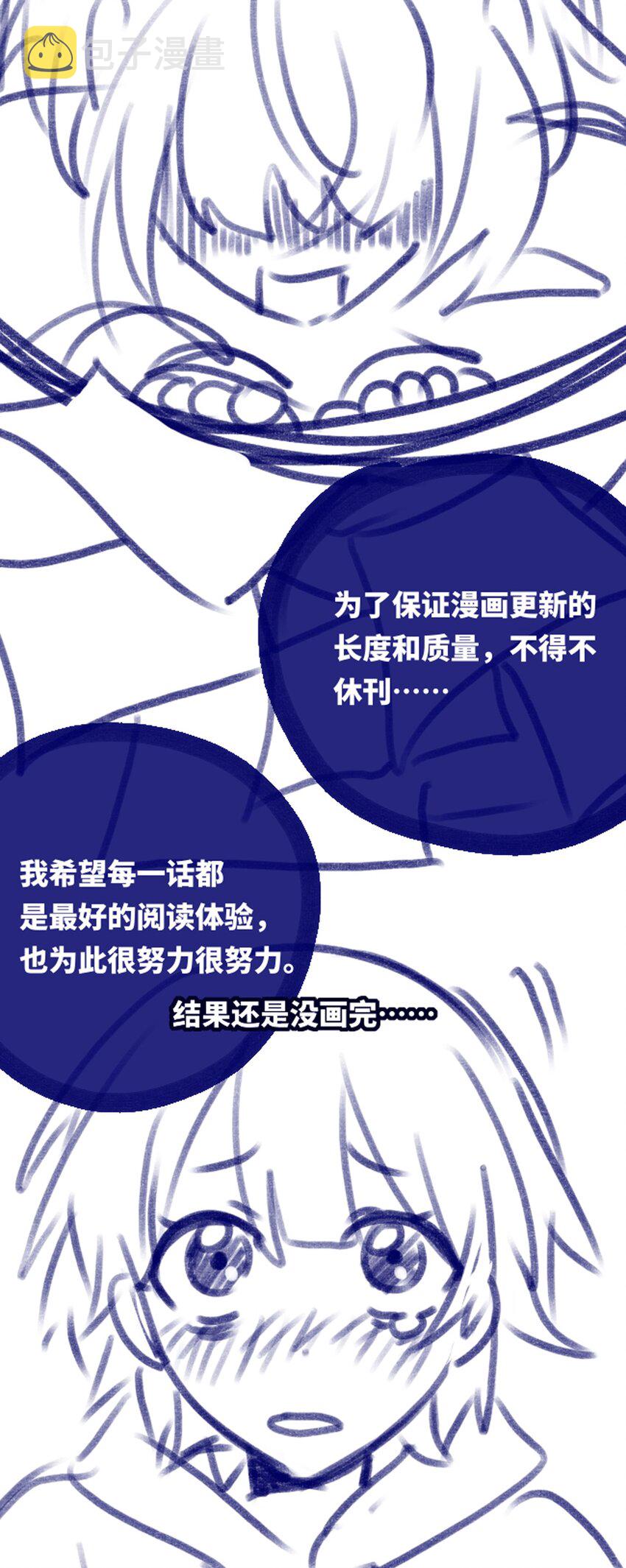 黑雪白雪结局漫画,公告 公告2图