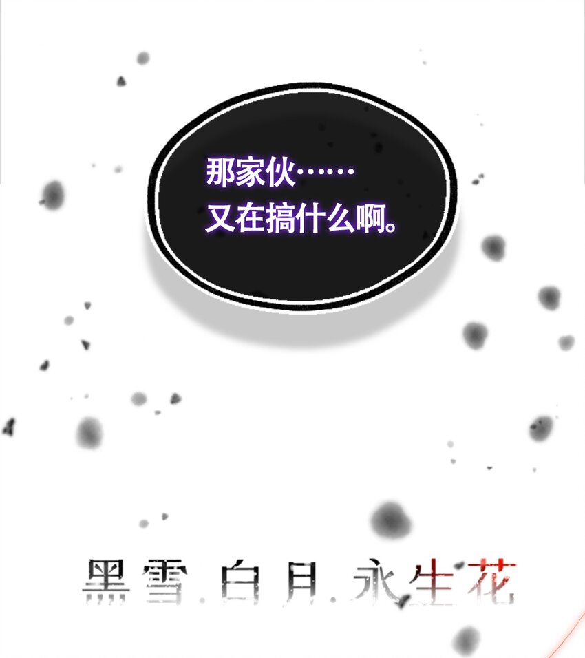 黑雪白月永生花有第二季吗漫画,02 谎言之章2图