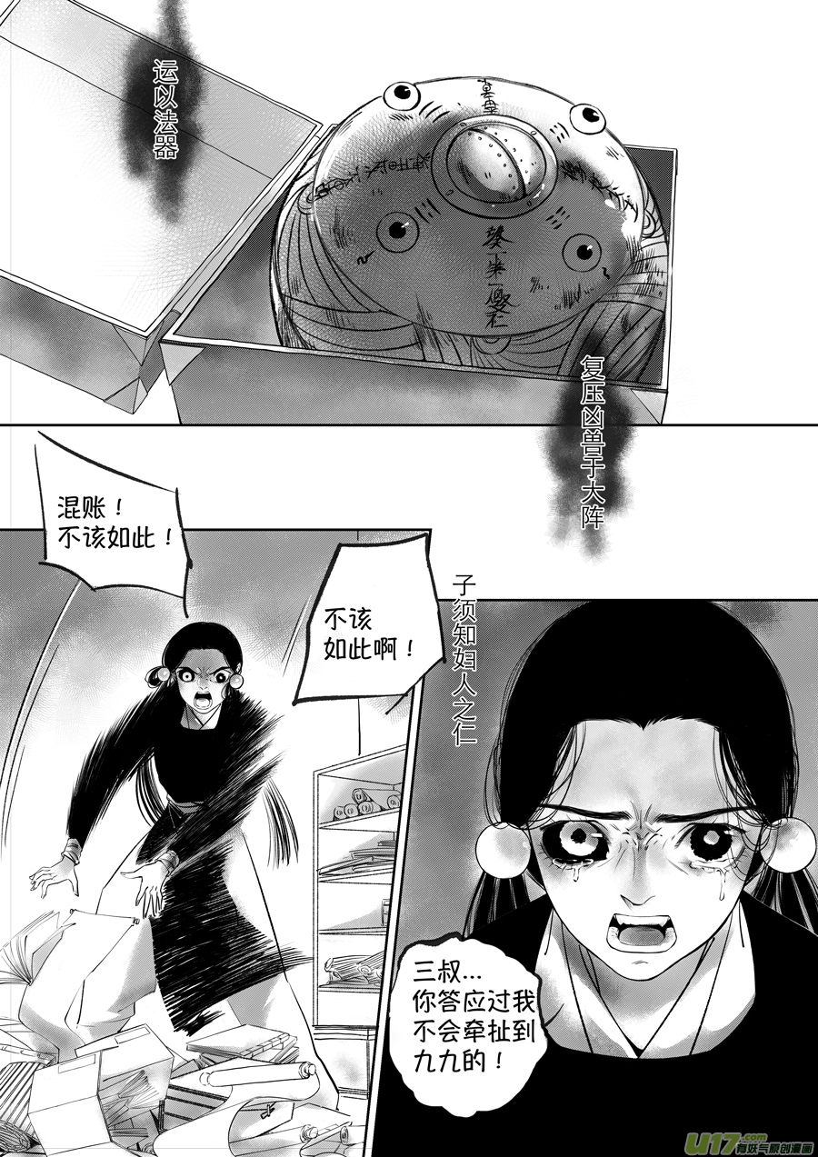 尚善漫画,顾家风云之旋涡篇222图
