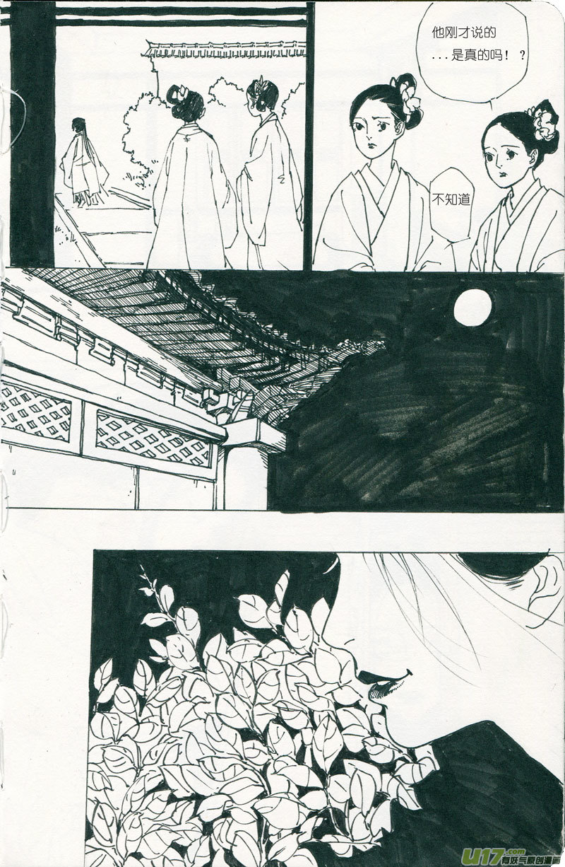 尚善漫画,皇城异事51图