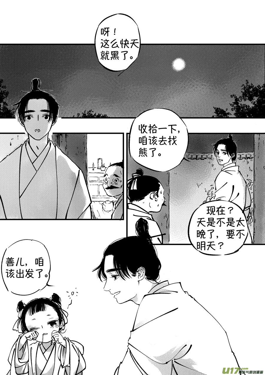尚善漫画,熊重置41图