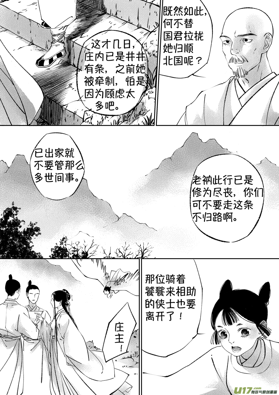 尚善漫画,顾家风云之湮灭篇132图