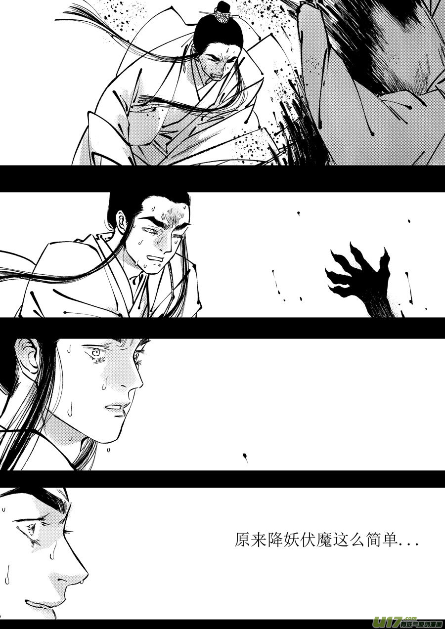 尚善漫画,月中仙92图