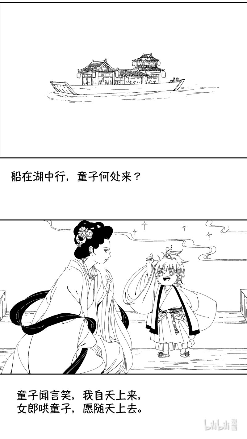 尚善漫画,番外 狐为媒2图