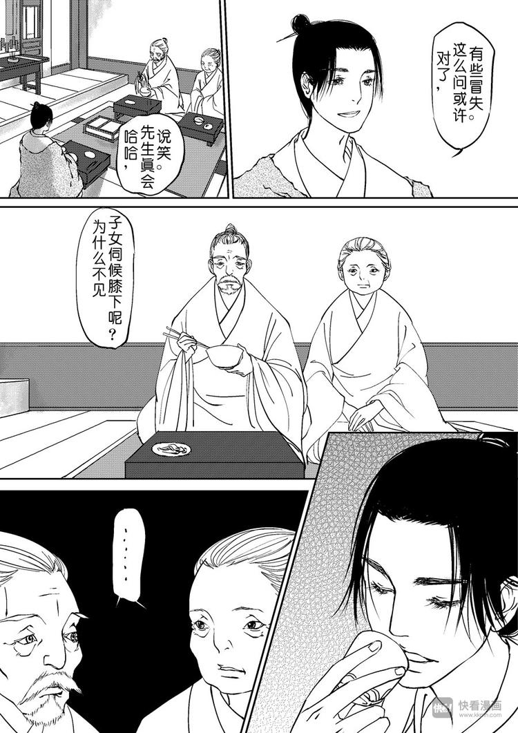 尚善漫画,重置，吃妖怪的女孩21图