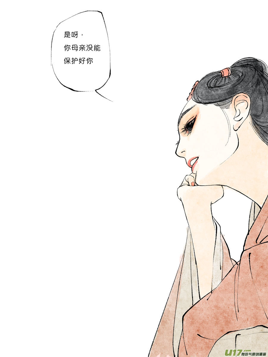 尚善漫画,皇城异事141图