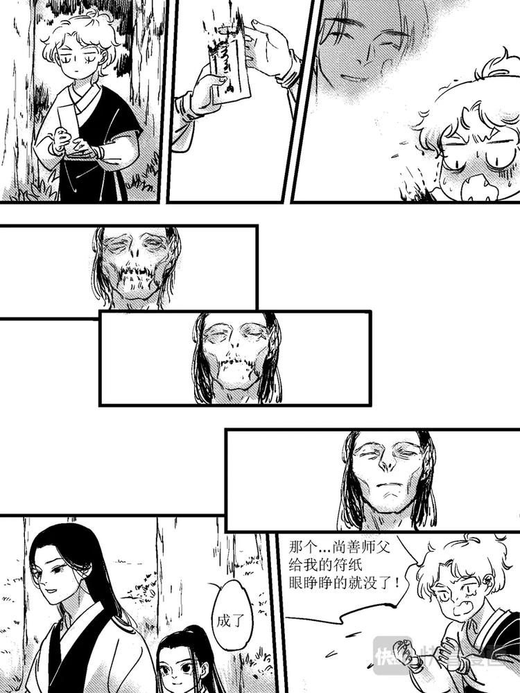 尚善漫画,重置，绑架121图