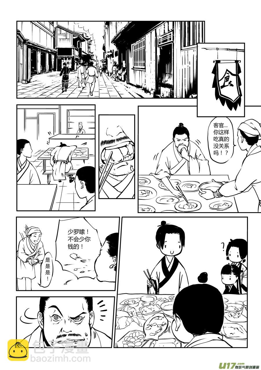 尚善漫画,鬼托生31图