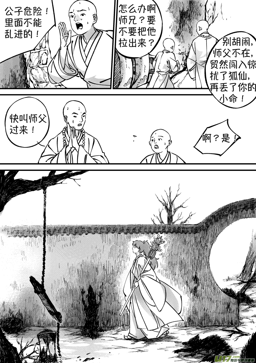 尚善漫画,月中仙112图