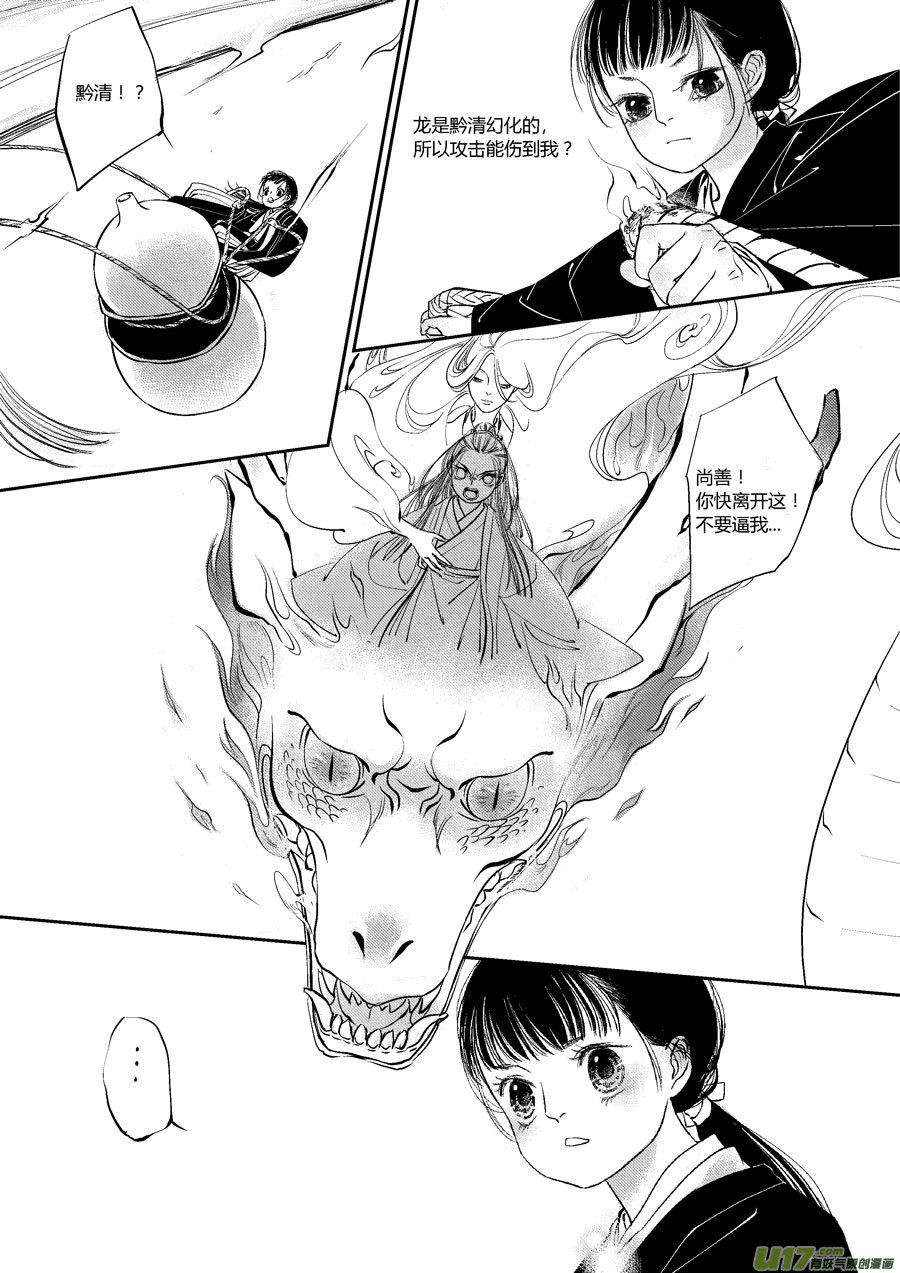 尚善漫画,皇城异事241图