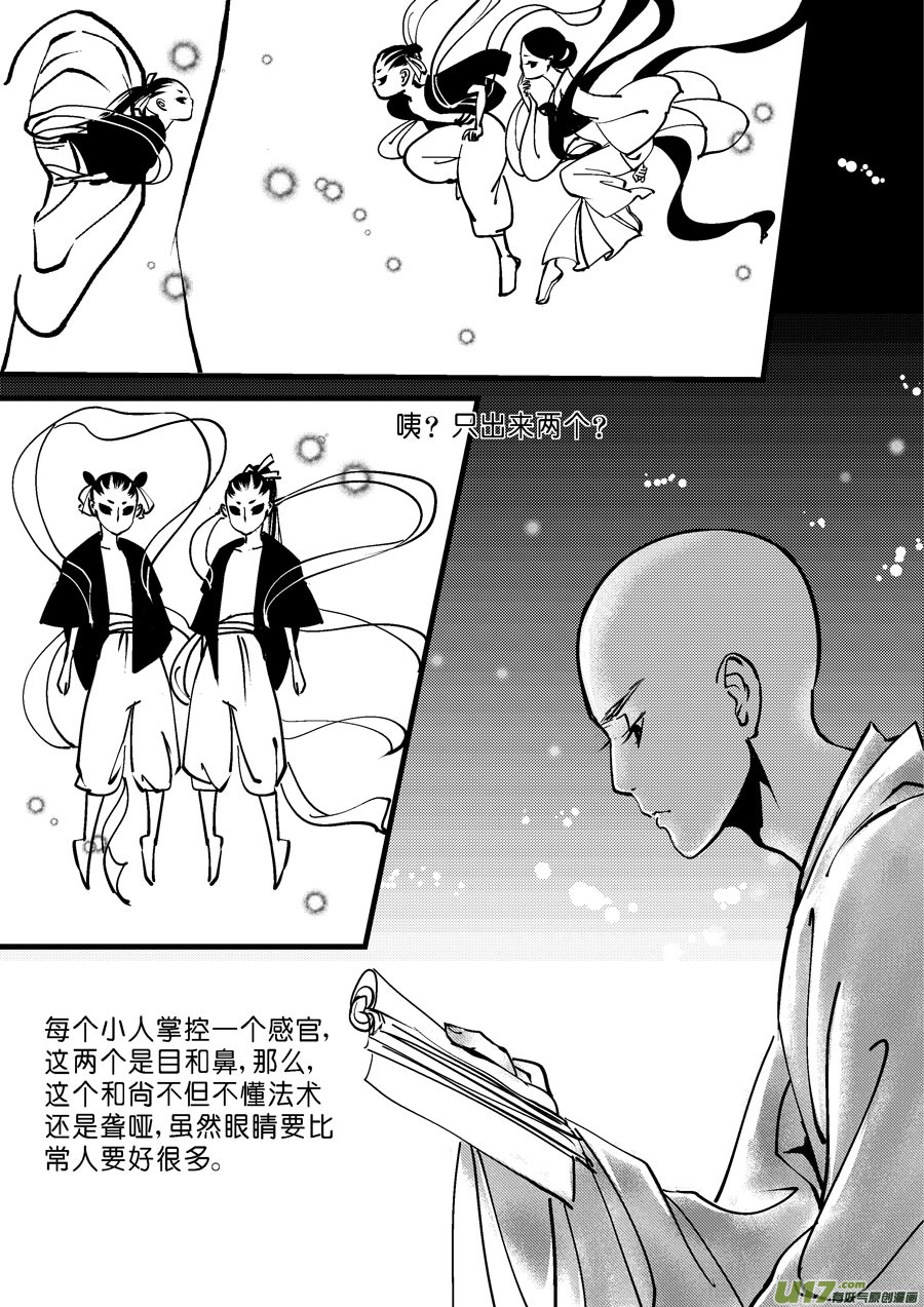 尚善漫画,哑僧51图