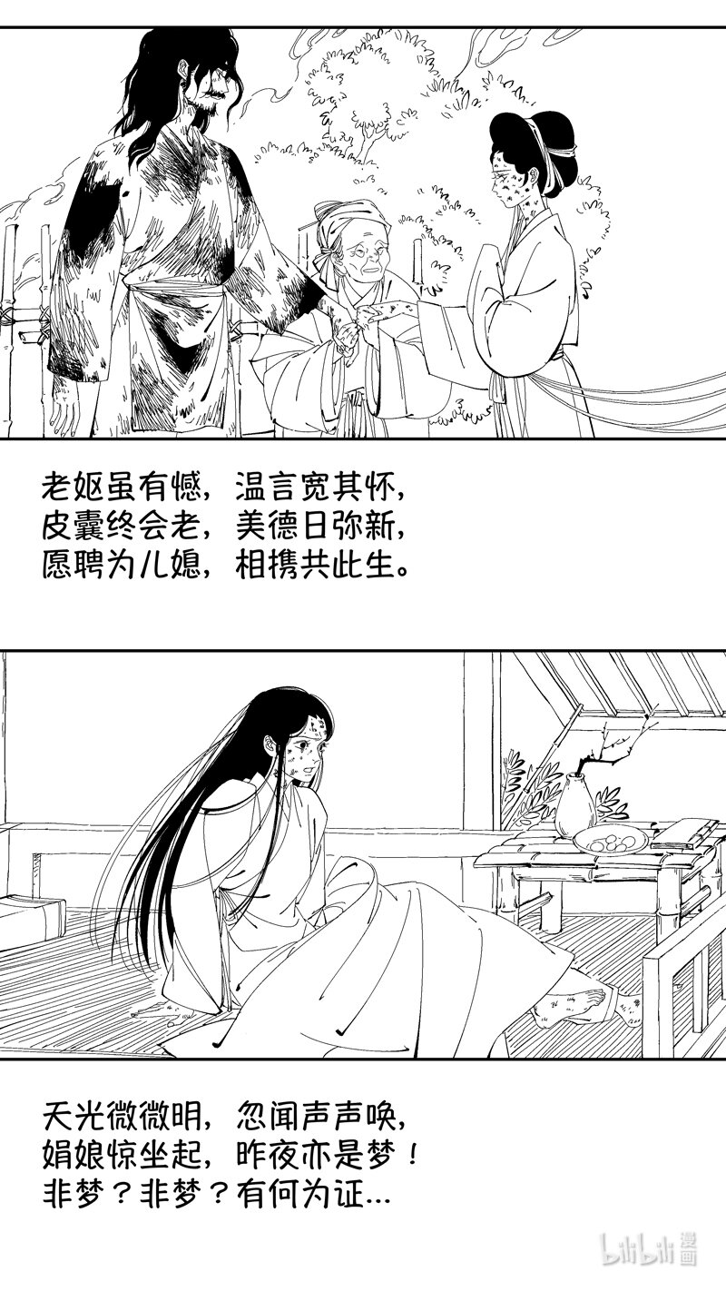 尚善漫画,番外 狐为媒41图