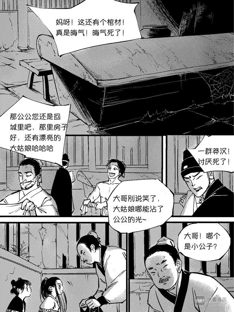 尚善漫画,重置，绑架61图