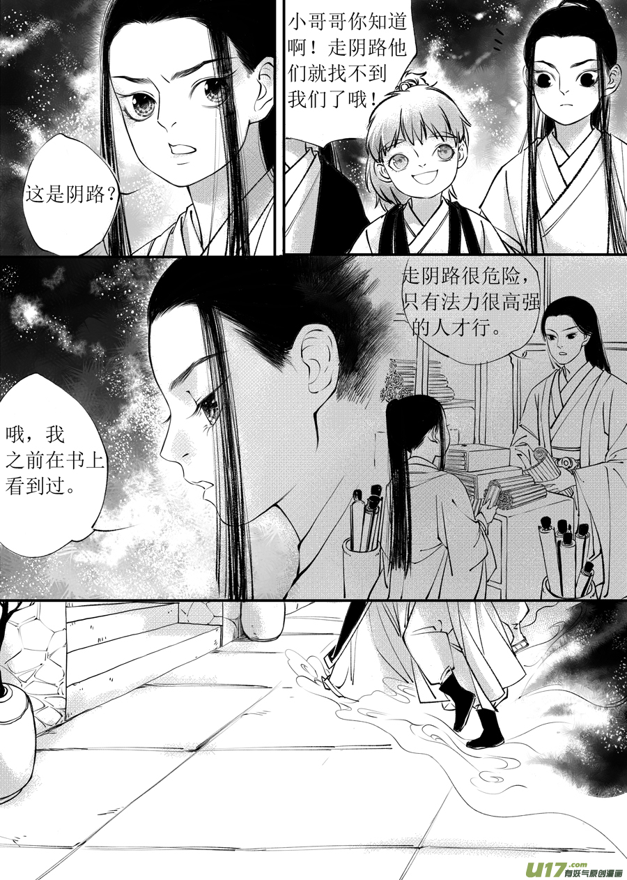 尚善漫画,顾家风云之旋涡篇21图