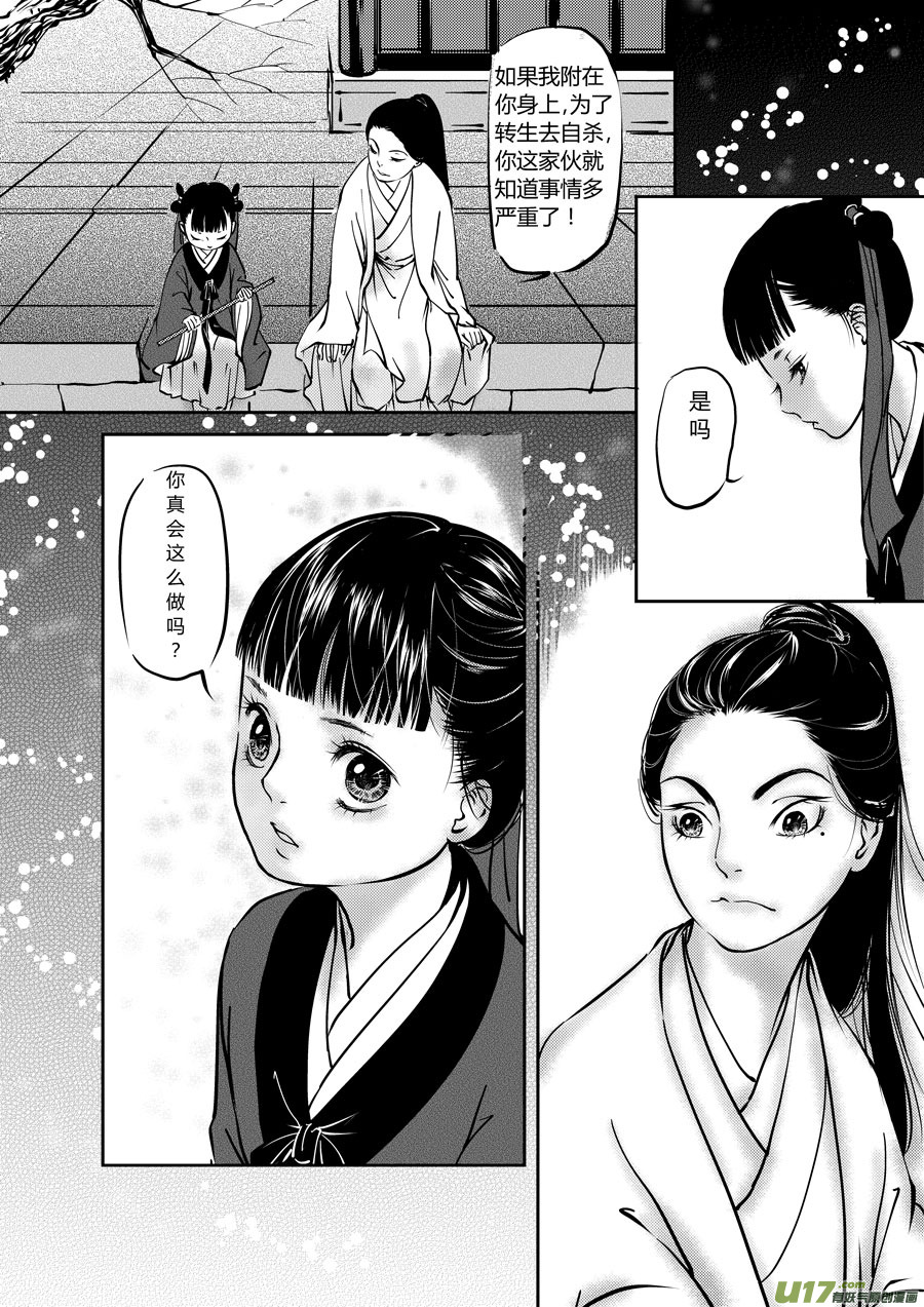 尚善漫画,鬼托生42图