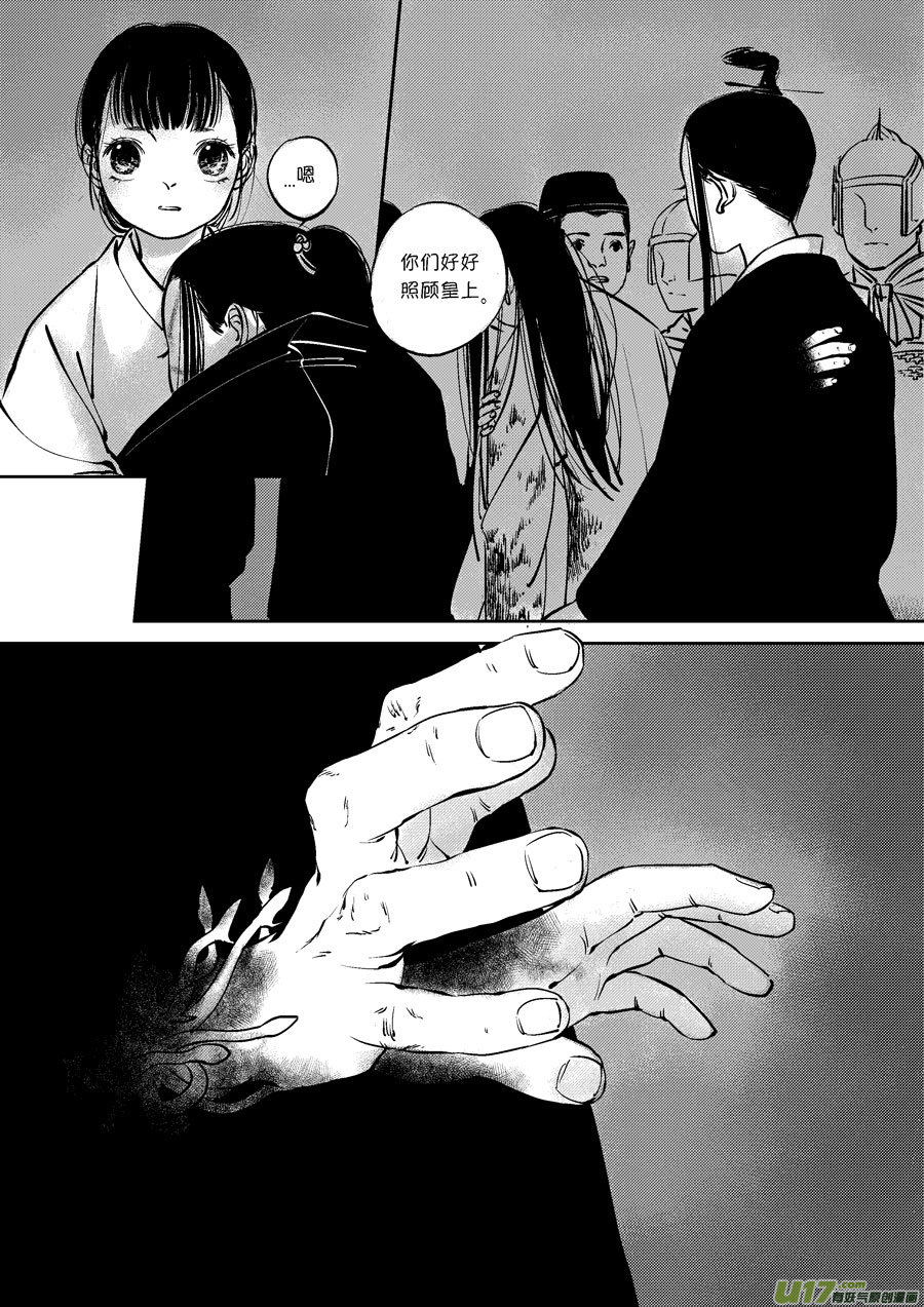 尚善漫画,皇城异事192图