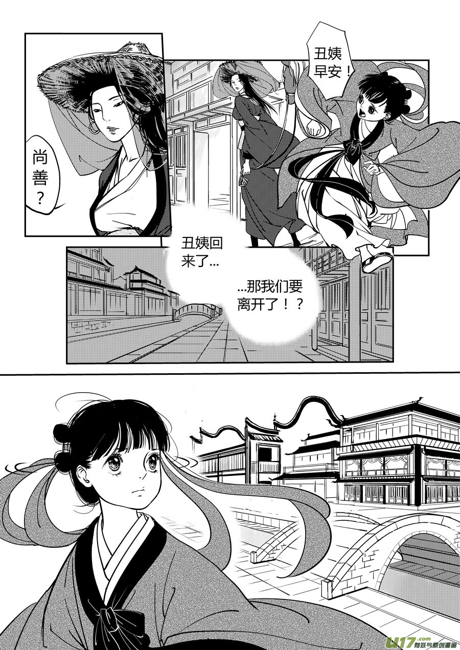 尚善漫画,鬼托生81图