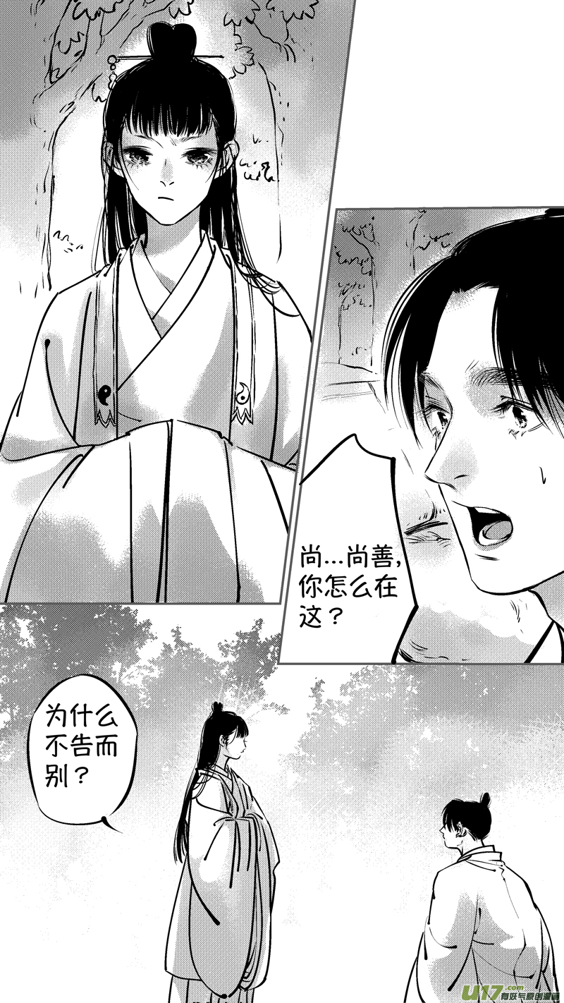 尚善漫画,仙镜湖162图