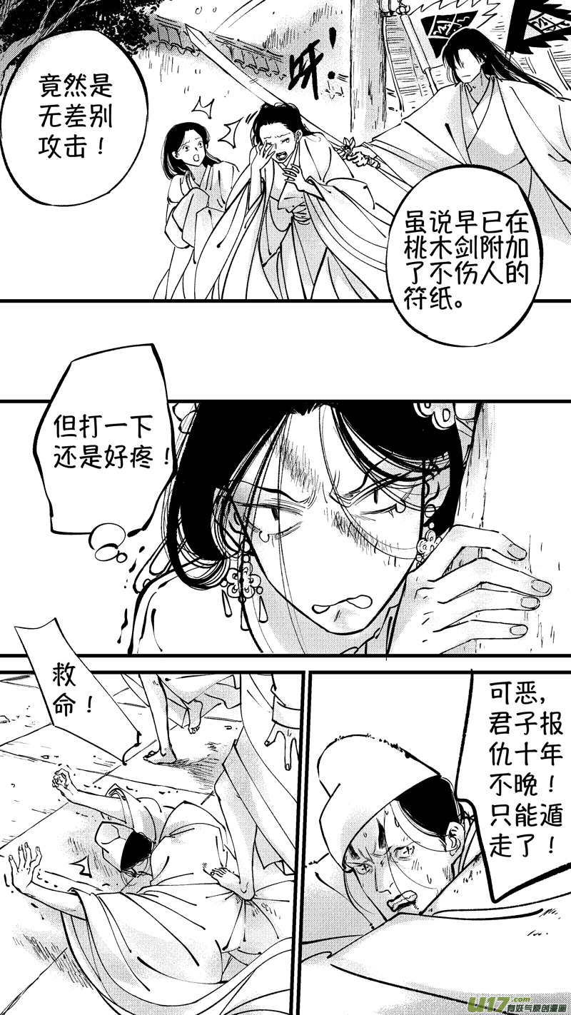 尚善漫画,仙镜湖131图