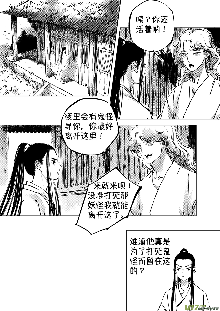 尚善漫画,志怪短篇·聂小善32图