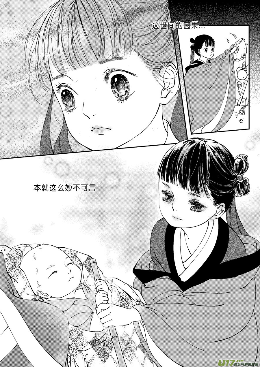尚善漫画,鬼托生10b1图