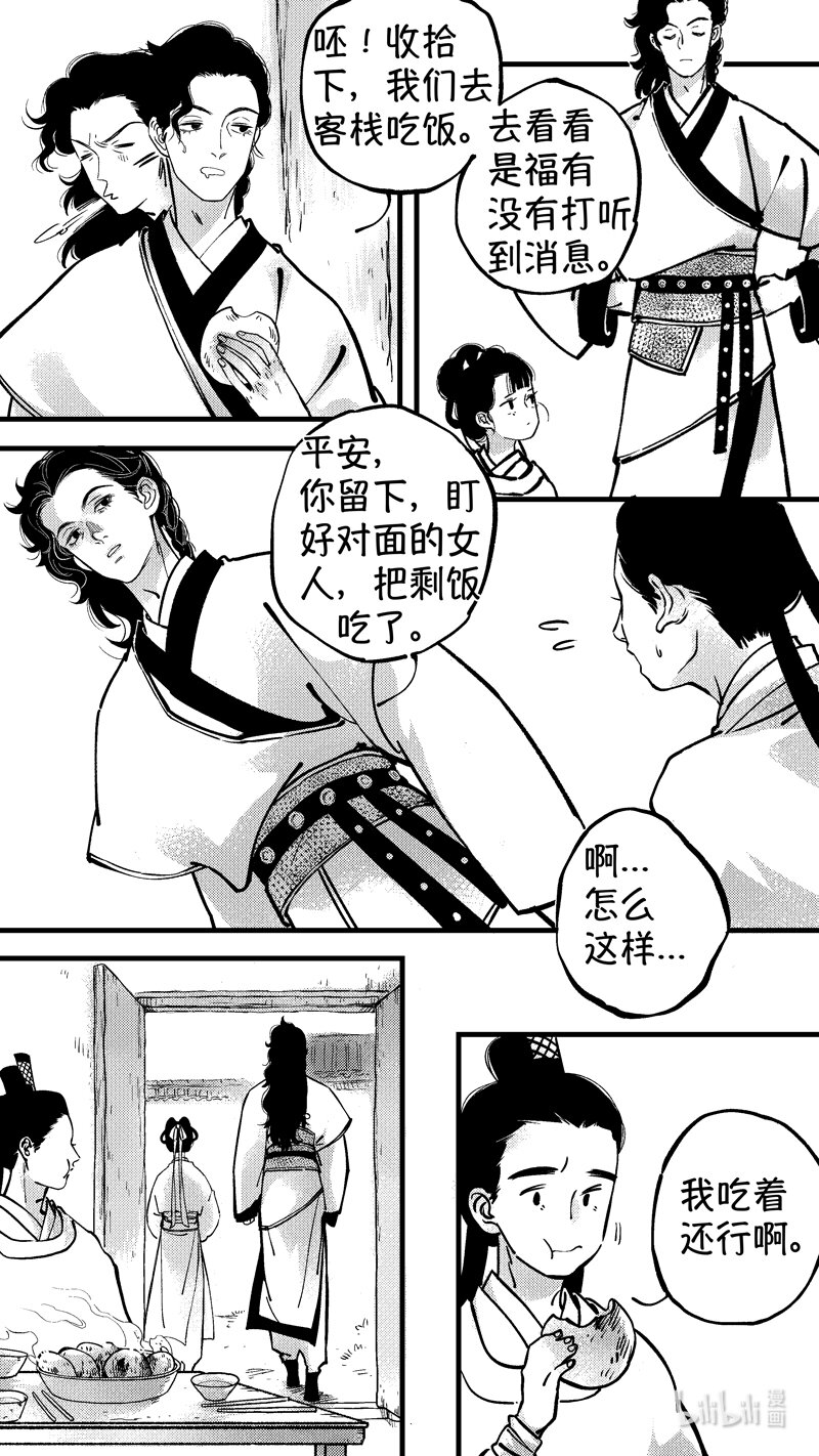 尚善漫画,初入北国 62图