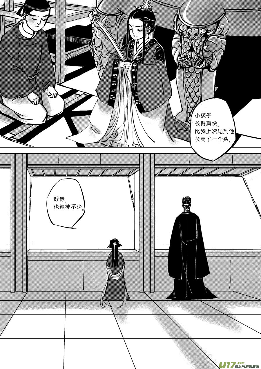 尚善漫画,皇城异事61图