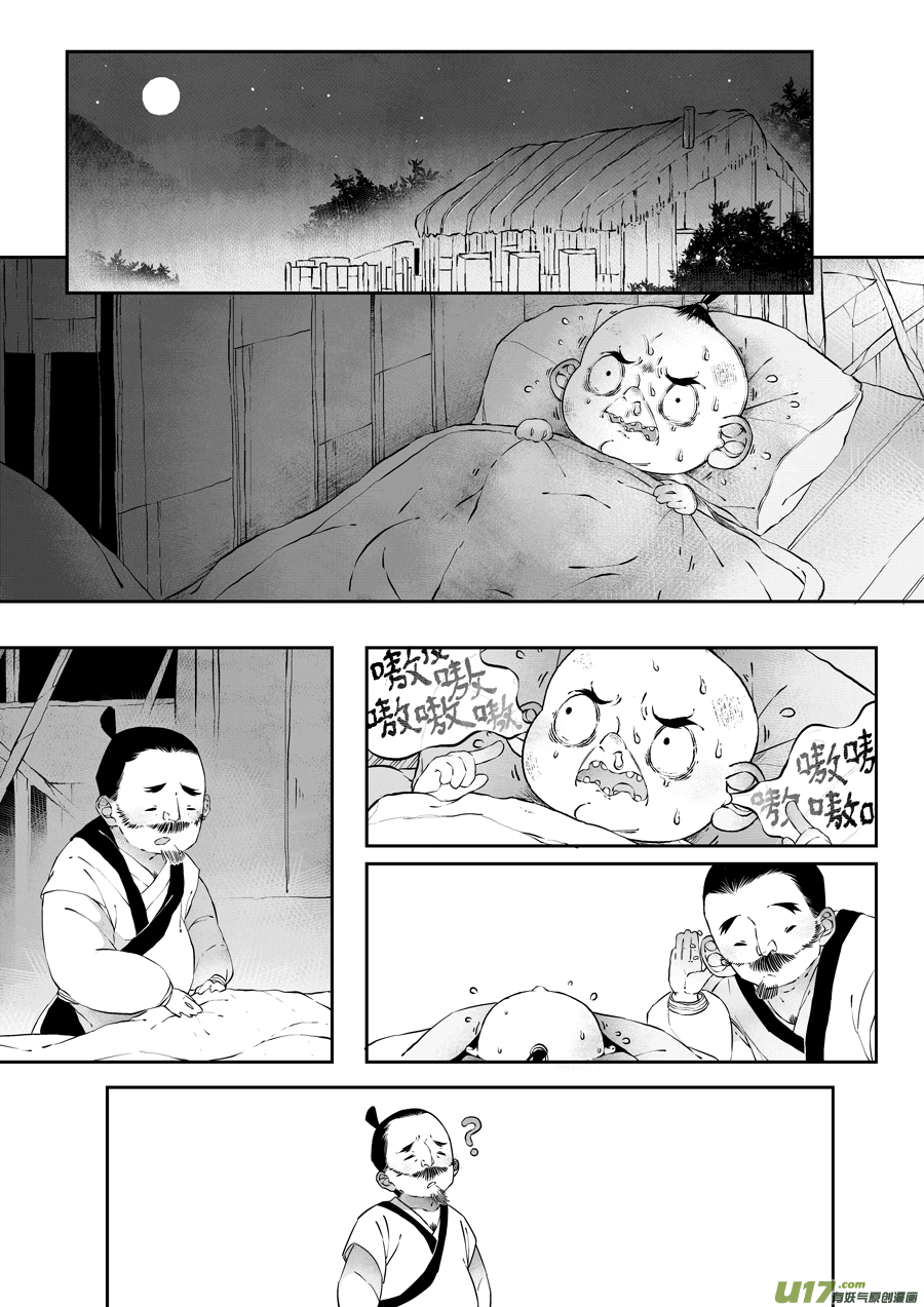 尚善漫画,志怪短篇·猎人与狐狸1图