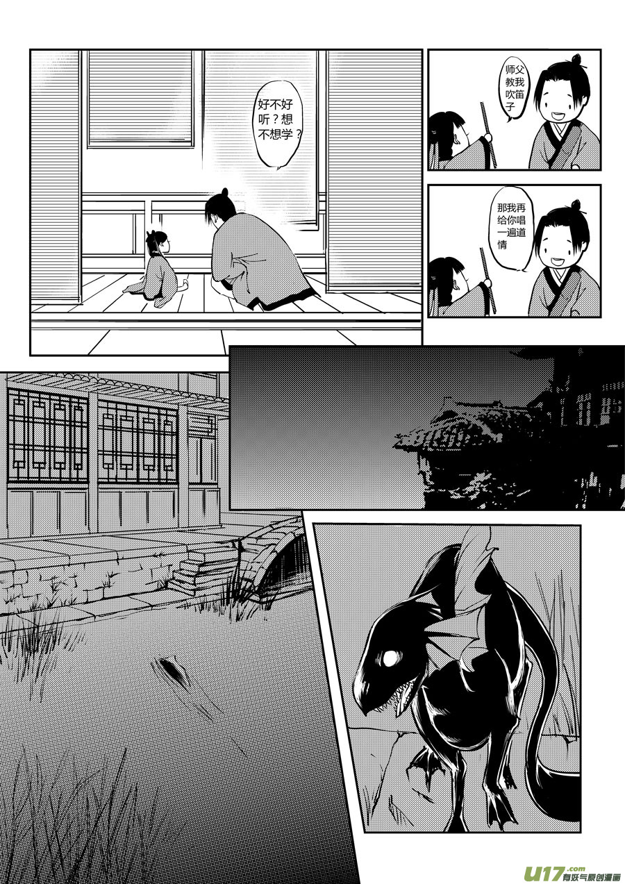 尚善漫画,鬼托生11图