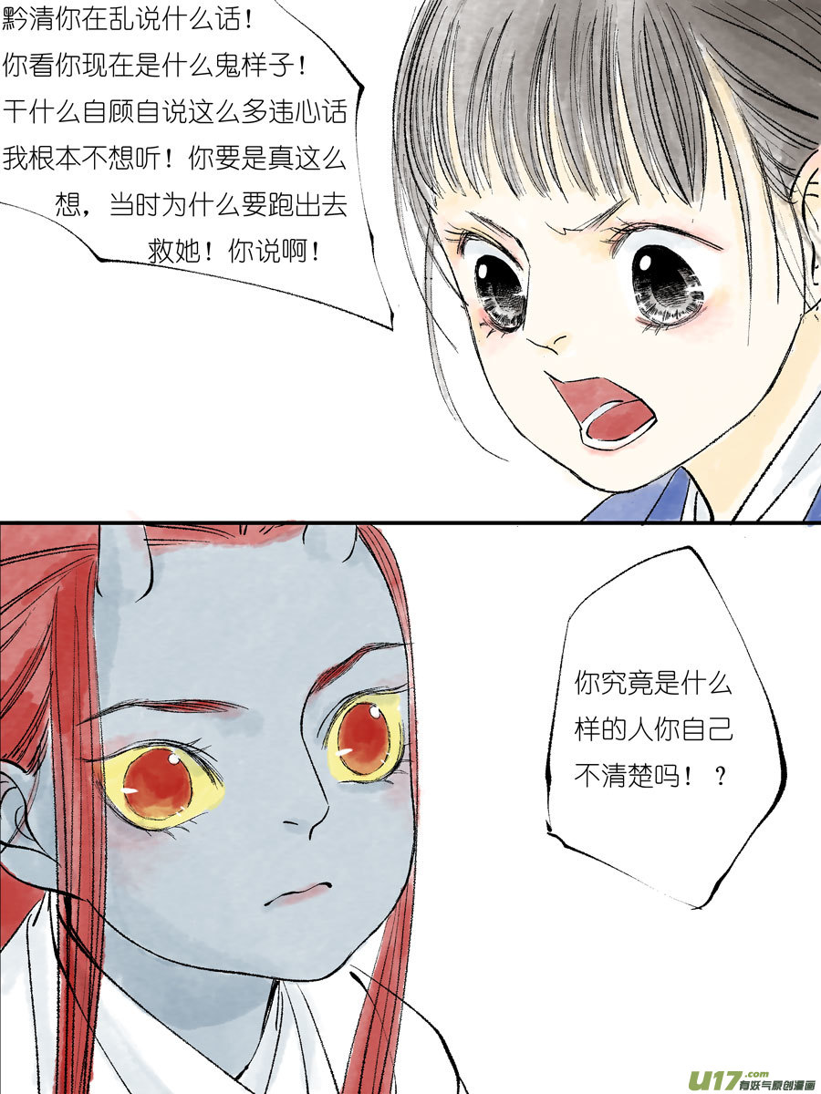 尚善漫画,皇城异事231图