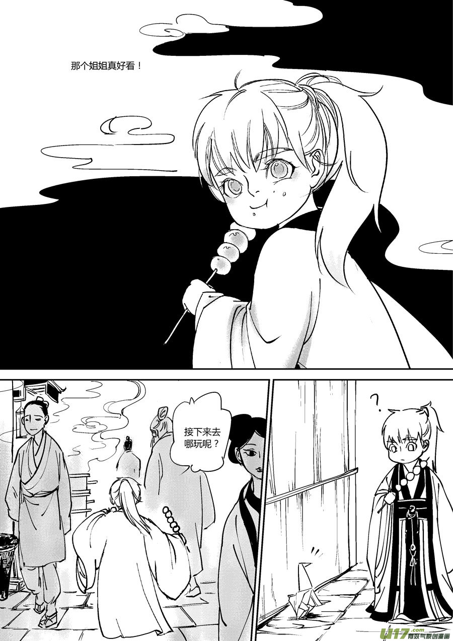 尚善漫画,哑僧192图