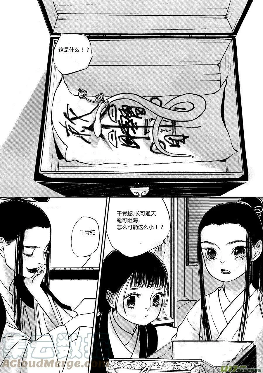 尚善漫画,皇城异事13 皇城异事131图