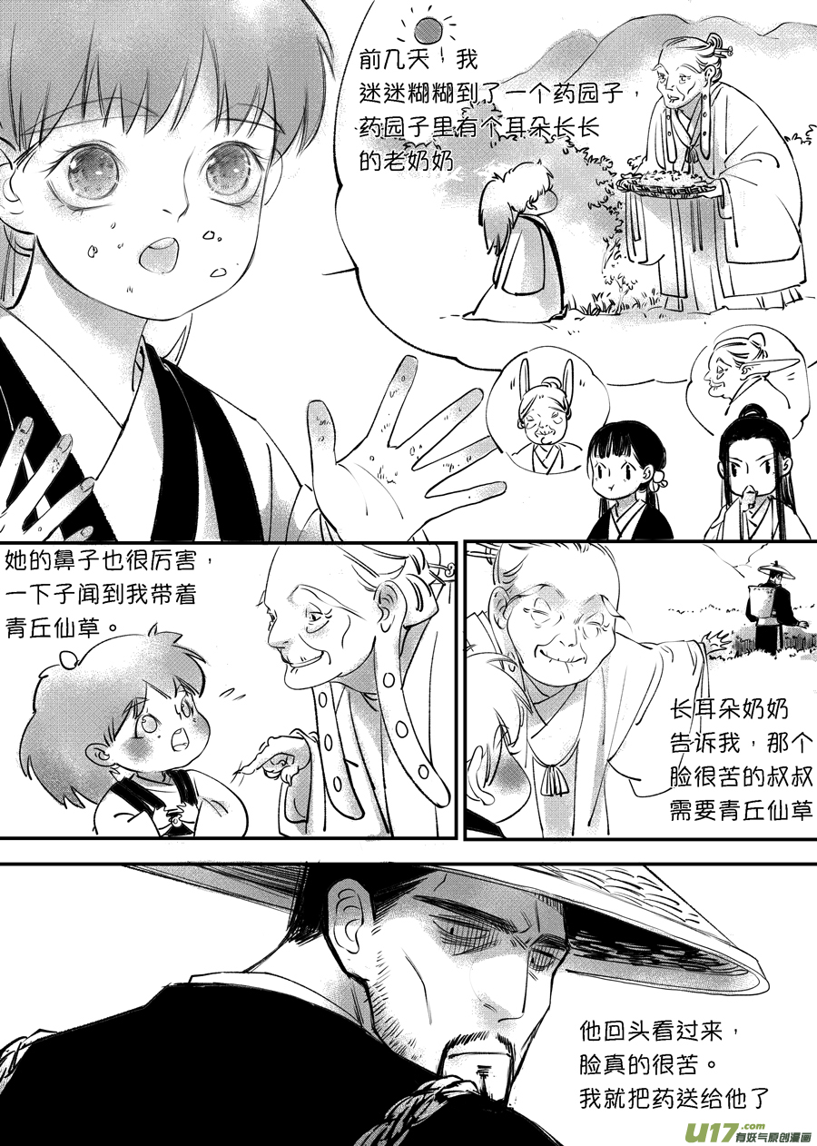 尚善漫画,顾家风云之旋涡篇32图