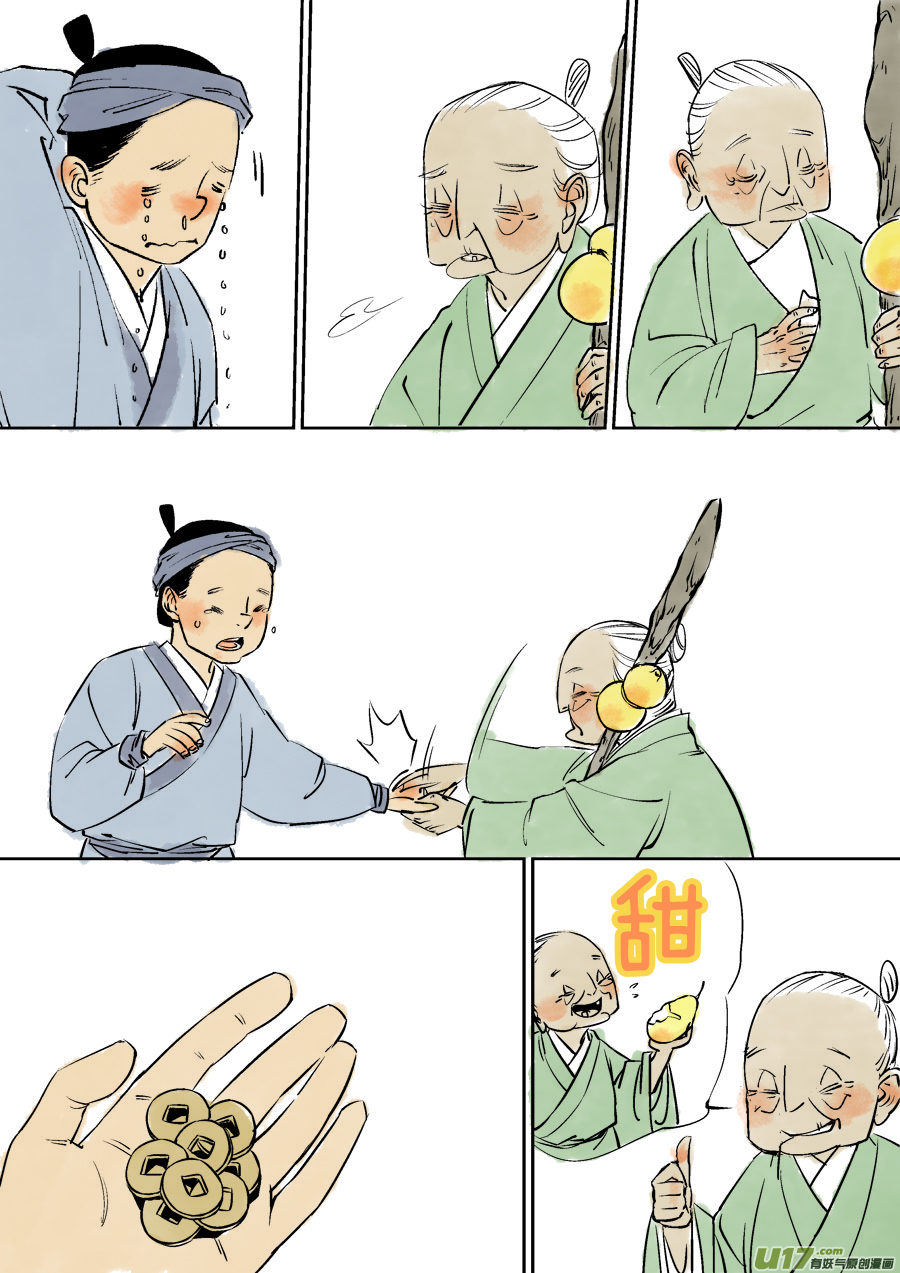 尚善漫画,志怪短篇·梨2图