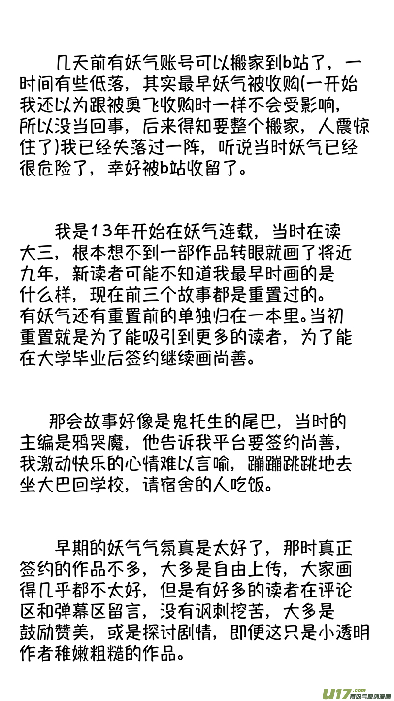 尚善漫画,报庙151图