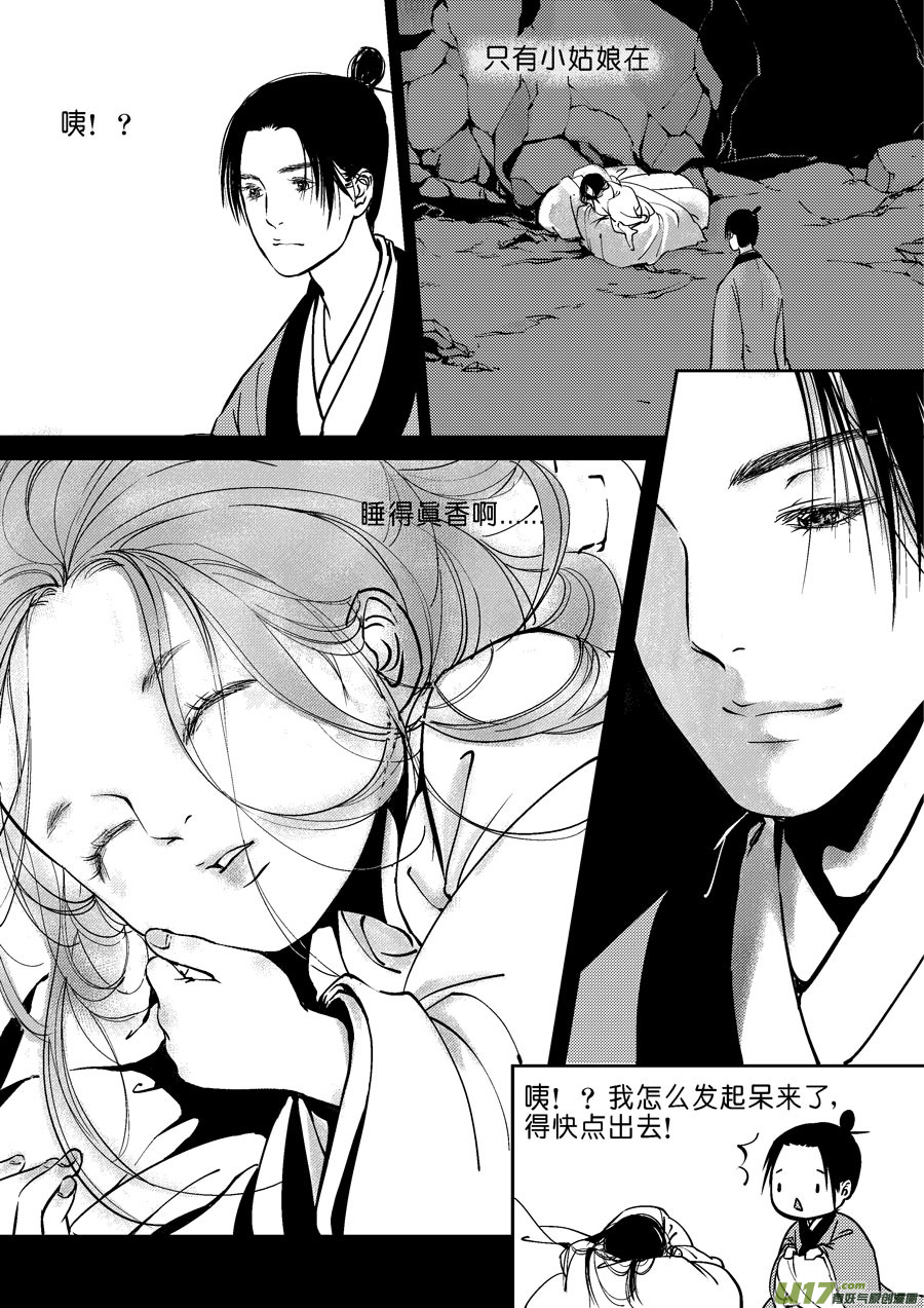 尚善漫画,重置，吃妖怪的女孩51图