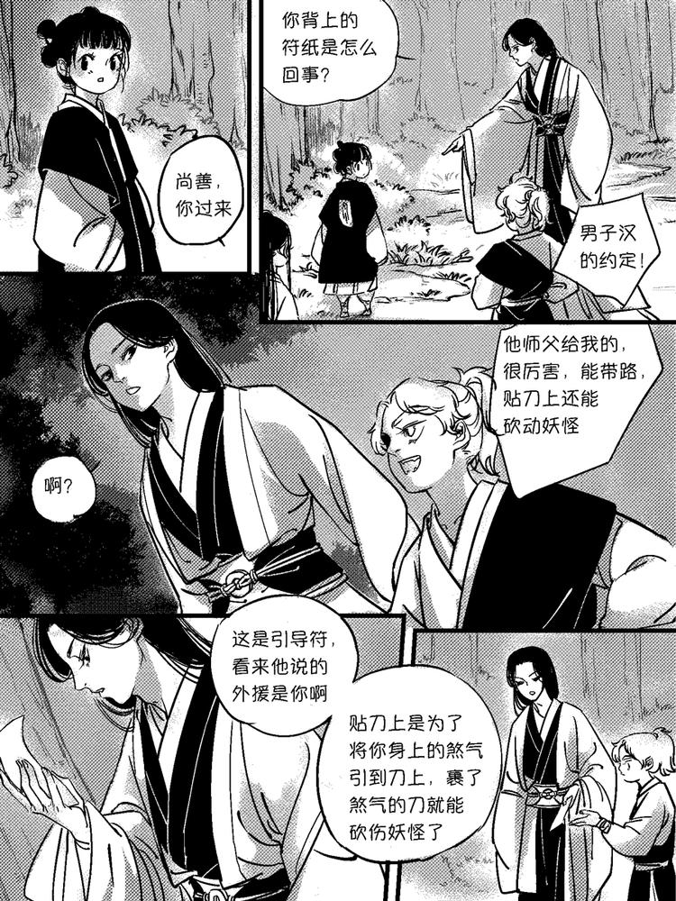 尚善漫画,重置，绑架112图