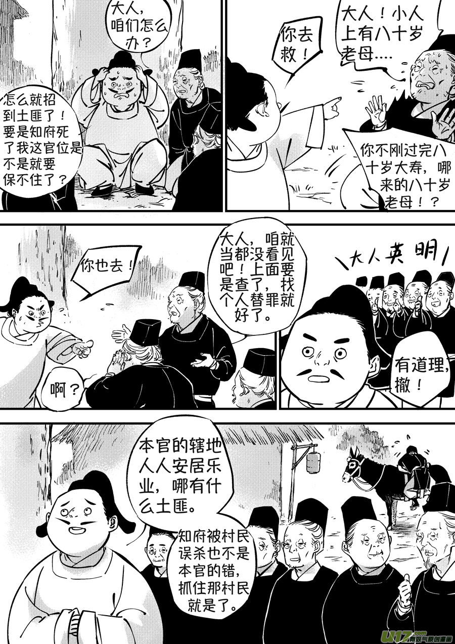 尚善漫画,浪荡官42图