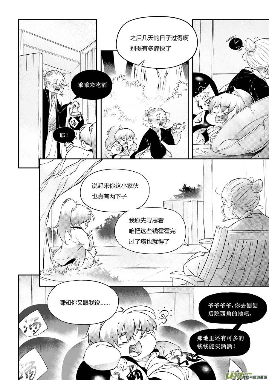 尚善漫画,志怪短篇·狐朋酒友下1图