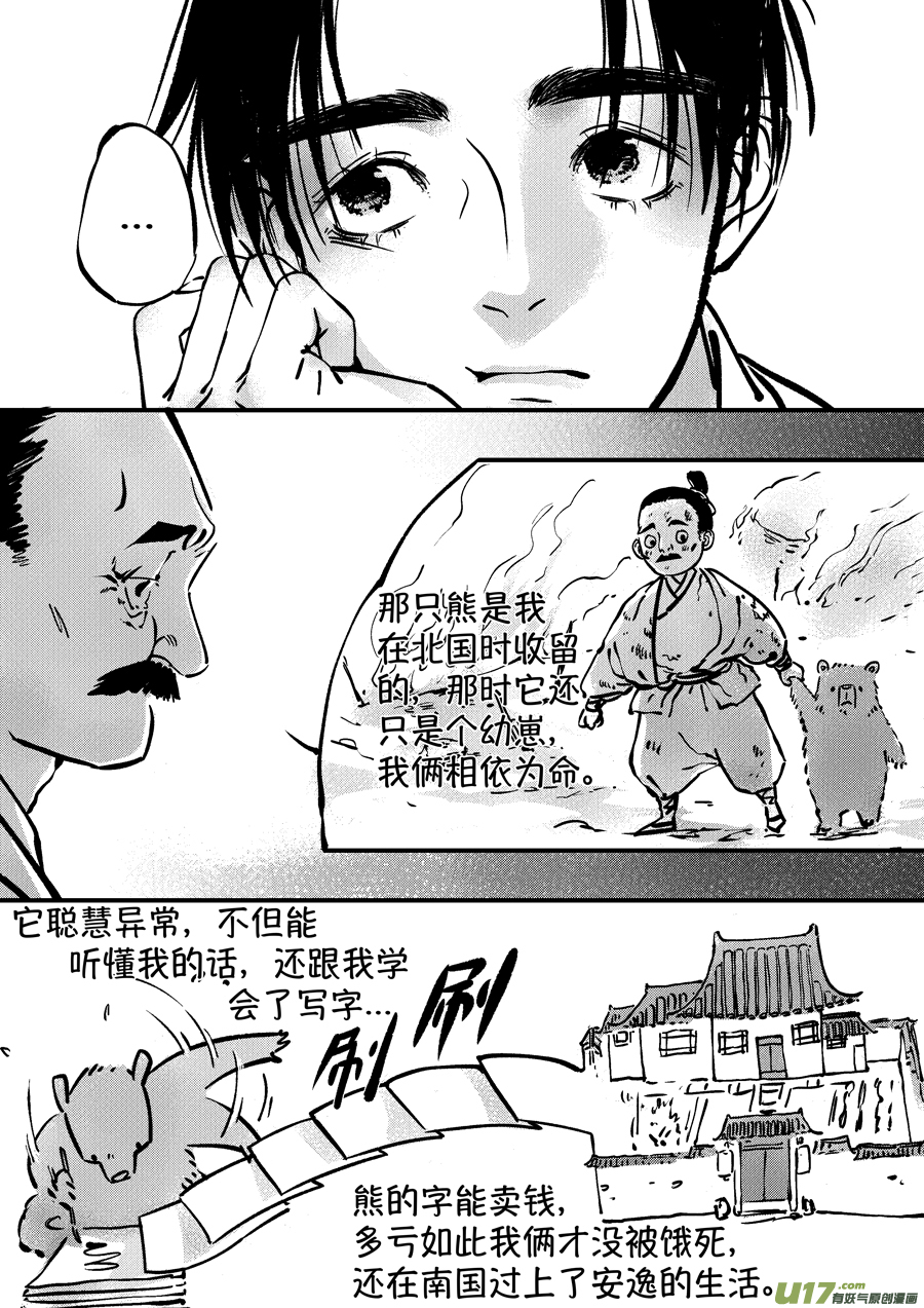 尚善漫画,熊重置31图