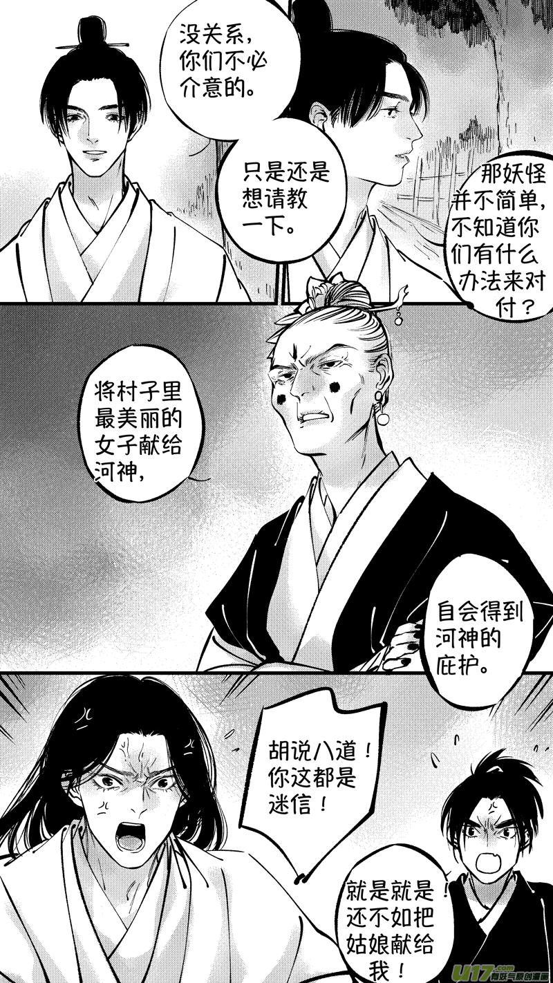 尚善漫画,仙镜湖61图