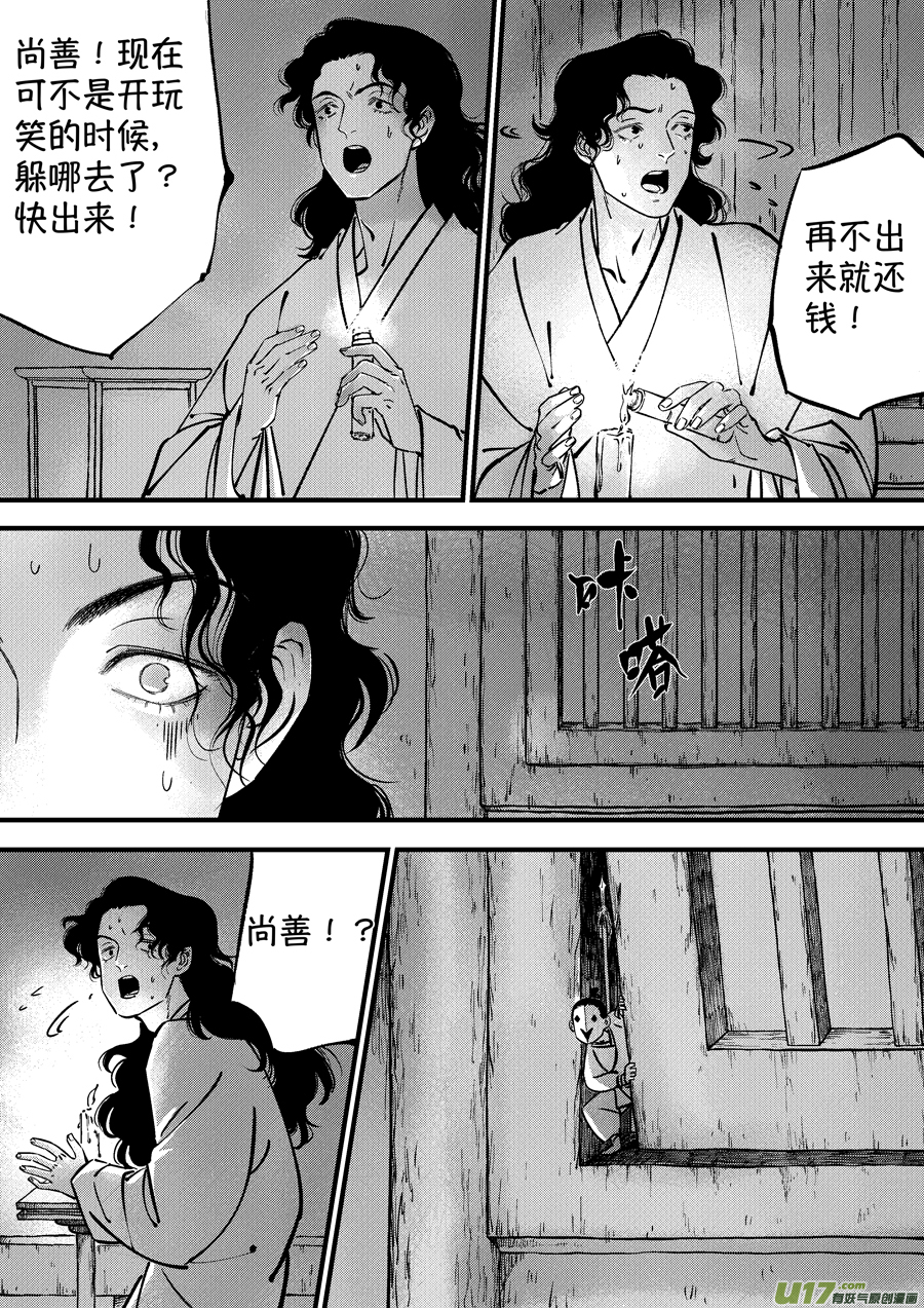尚善漫画,浪荡官72图