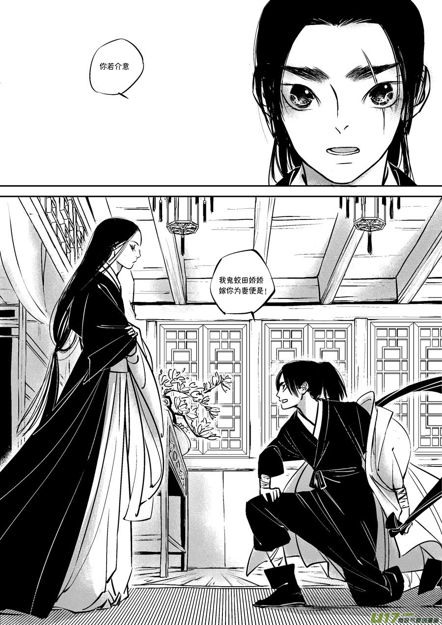 尚善漫画,皇城异事31图