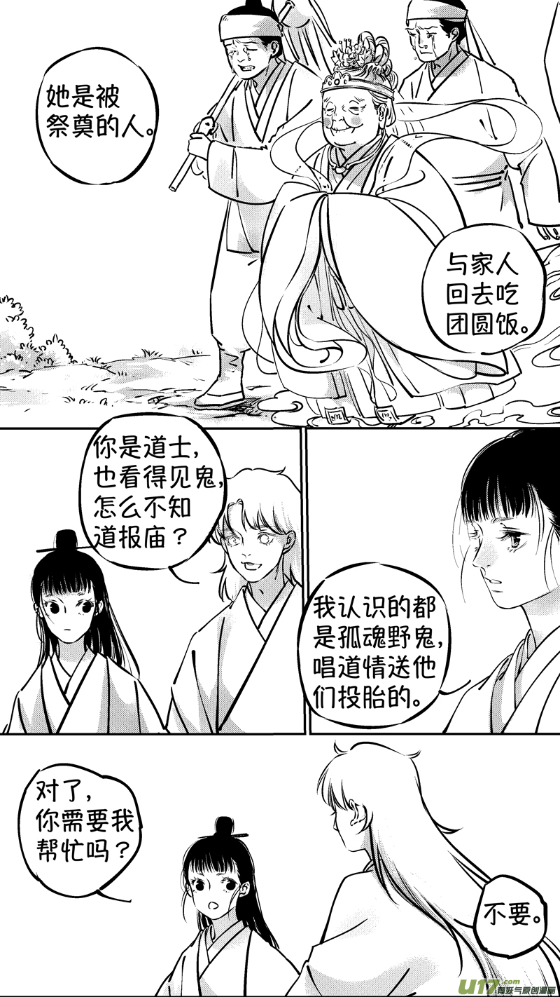 尚善漫画,报庙52图