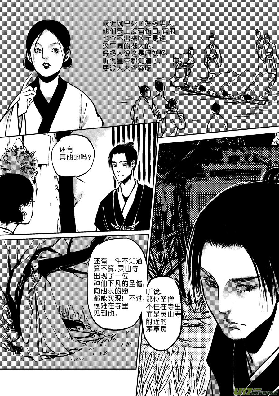 尚善漫画,哑僧42图