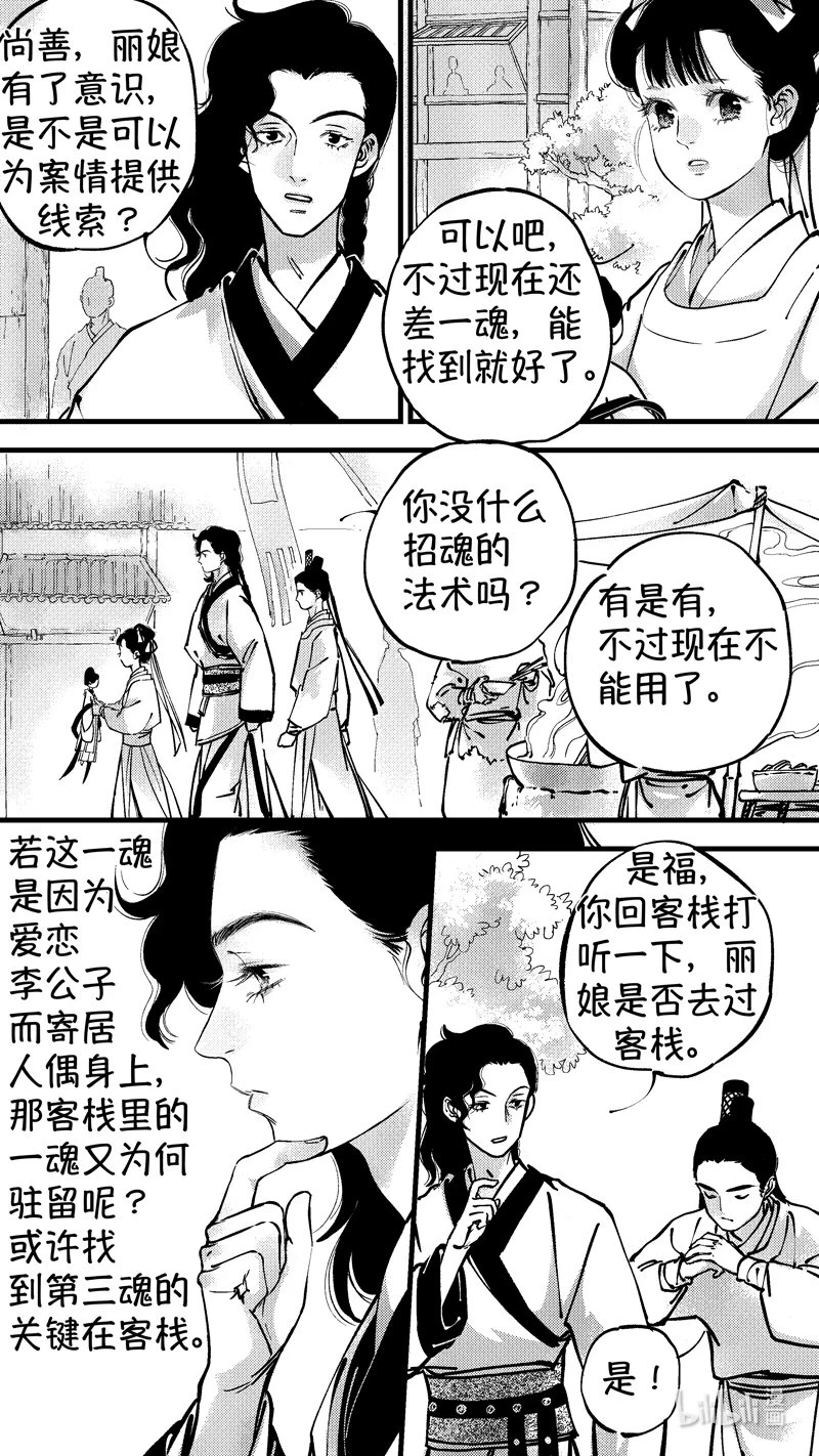 尚善漫画,初入北国 81图