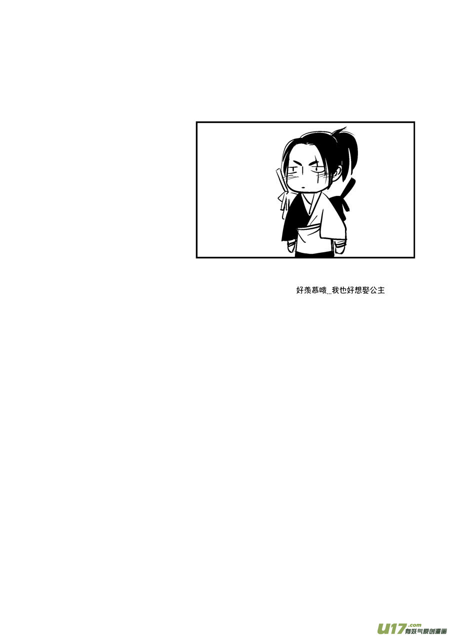 尚善漫画,皇城异事42图