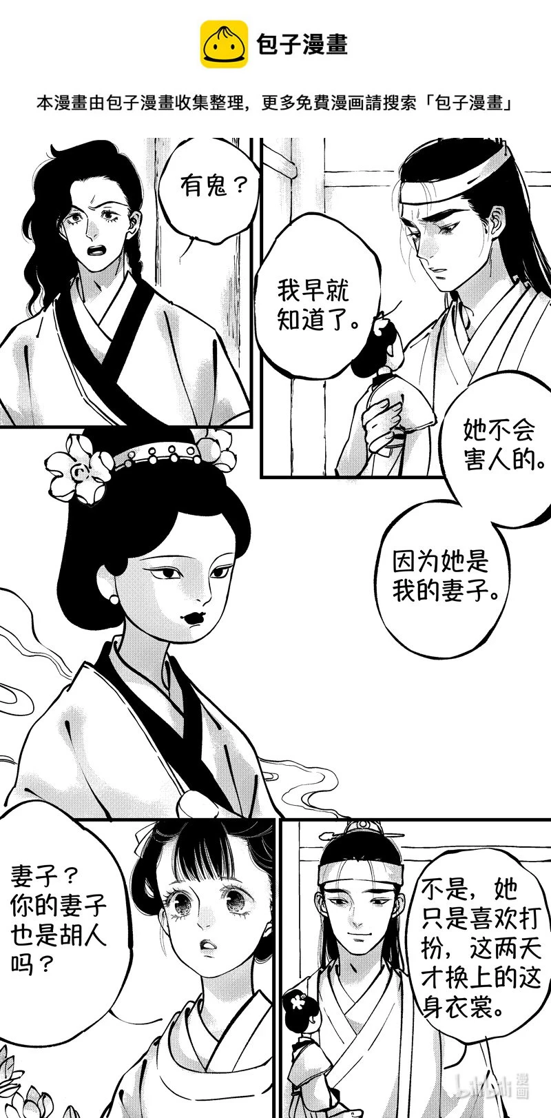 尚善漫画,初入北国 71图
